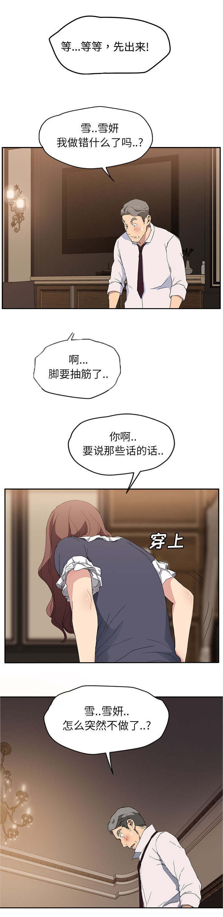 《边缘关系》第60章杀人犯大叔 第8页