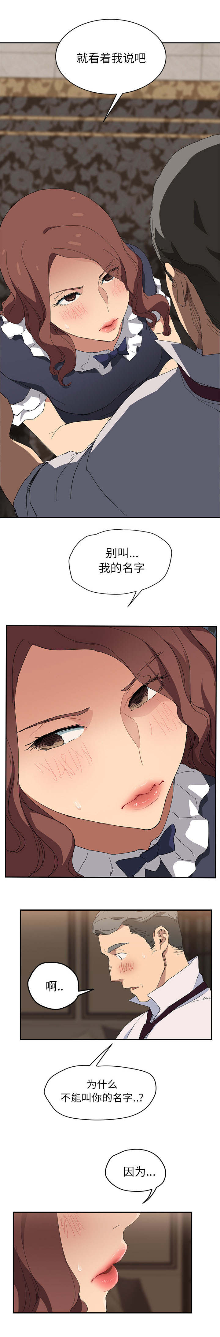 《边缘关系》第60章杀人犯大叔 第9页