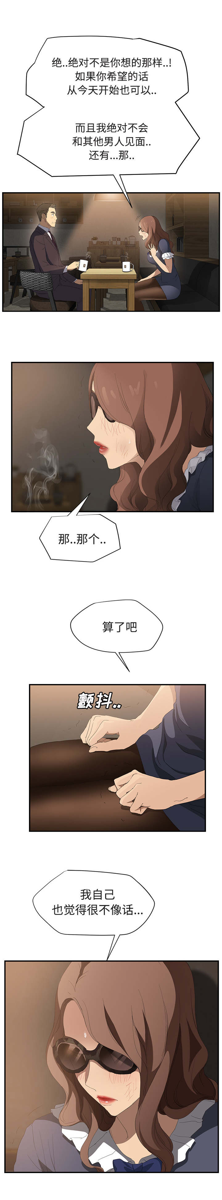 《边缘关系》第58章请求 第10页