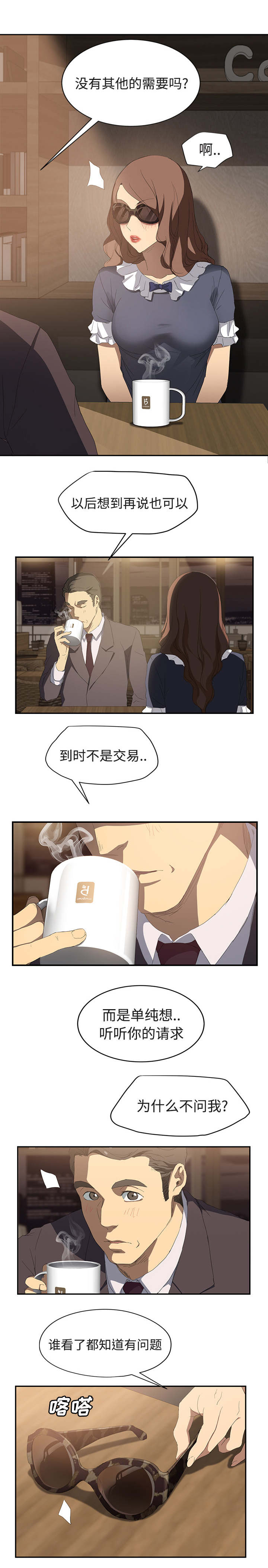 《边缘关系》第58章请求 第11页