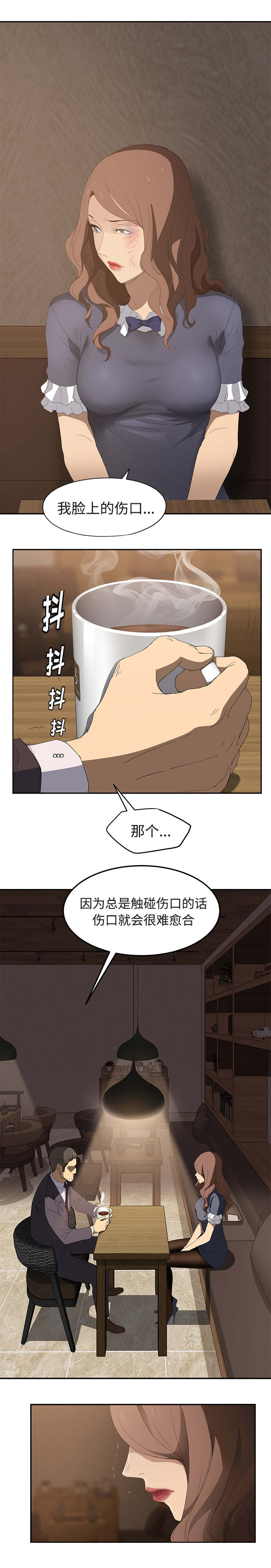 《边缘关系》第58章请求 第12页