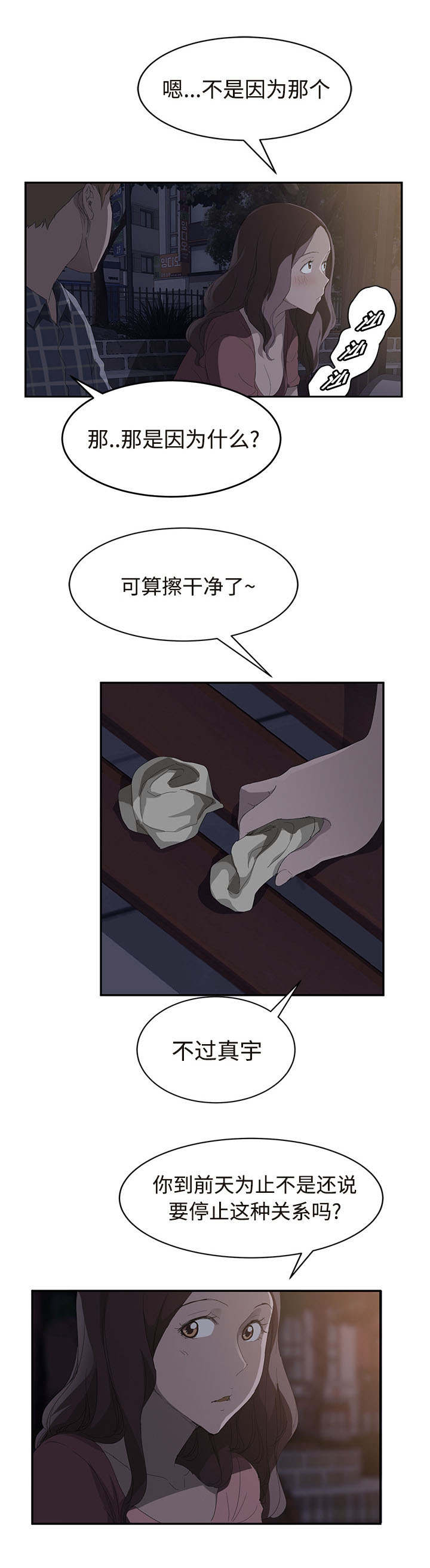 《边缘关系》第58章请求 第16页