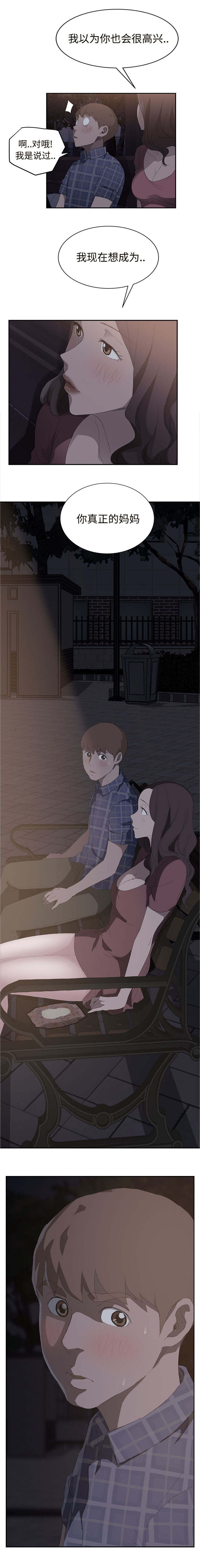 《边缘关系》第58章请求 第17页