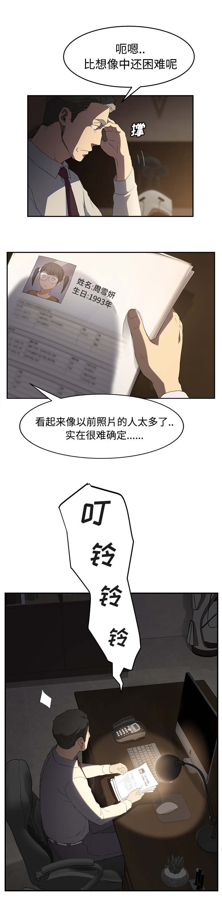 《边缘关系》第58章请求 第1页