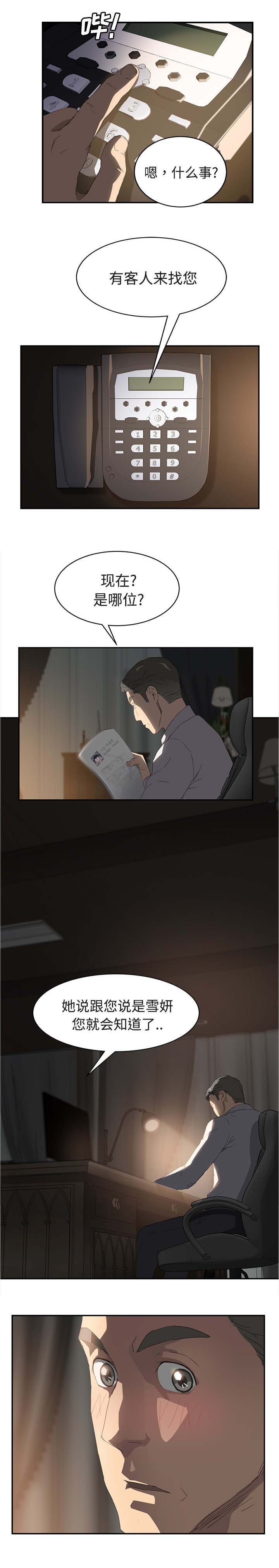 《边缘关系》第58章请求 第2页
