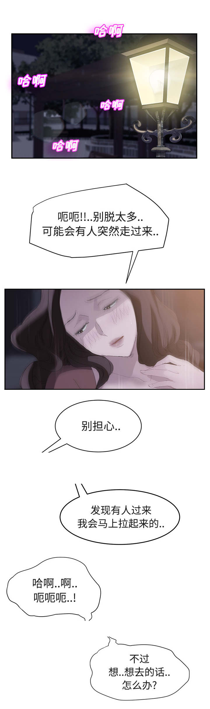 《边缘关系》第58章请求 第3页
