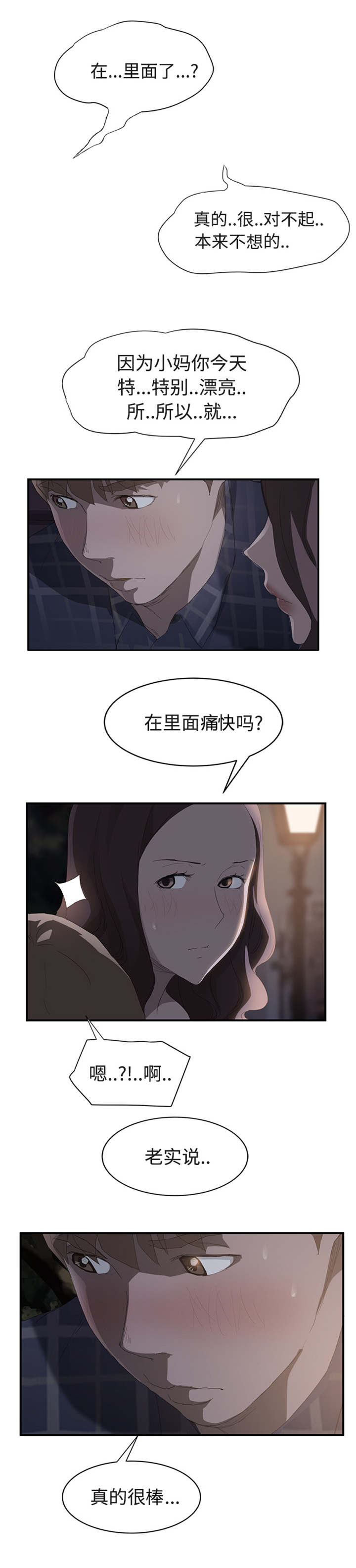 《边缘关系》第58章请求 第6页