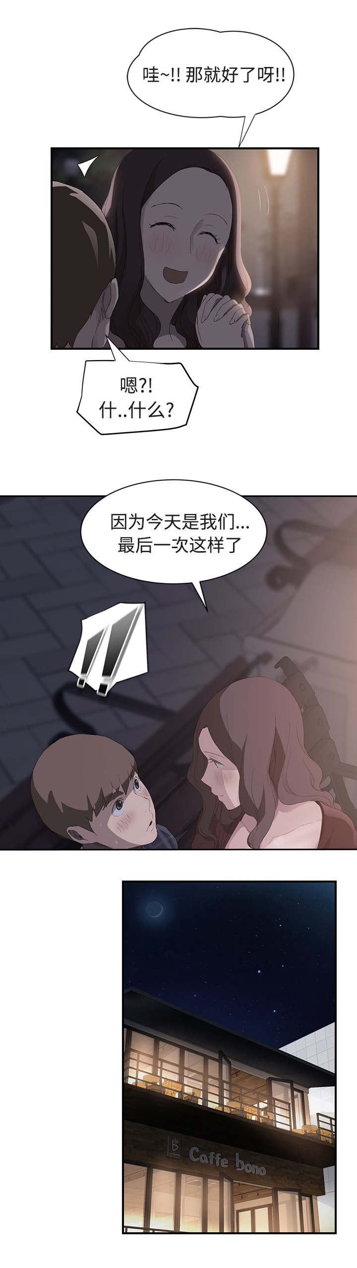 《边缘关系》第58章请求 第7页