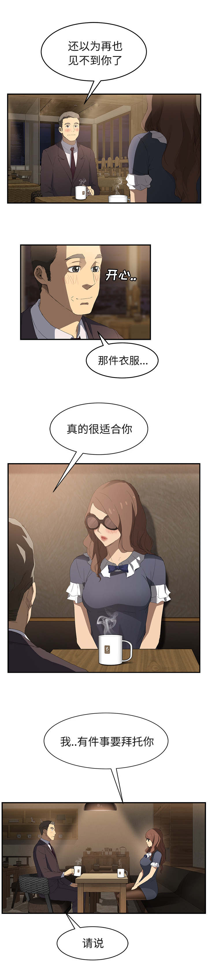 《边缘关系》第58章请求 第8页