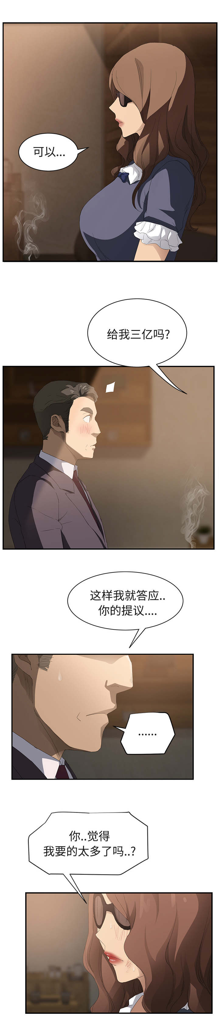 《边缘关系》第58章请求 第9页