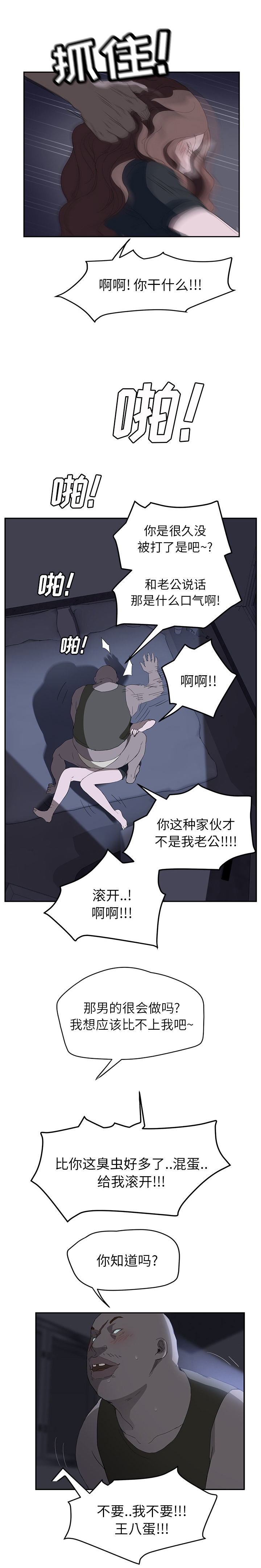 《边缘关系》第56章各自的局面 第10页