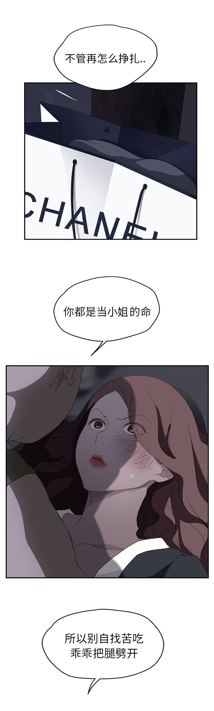 《边缘关系》第56章各自的局面 第11页