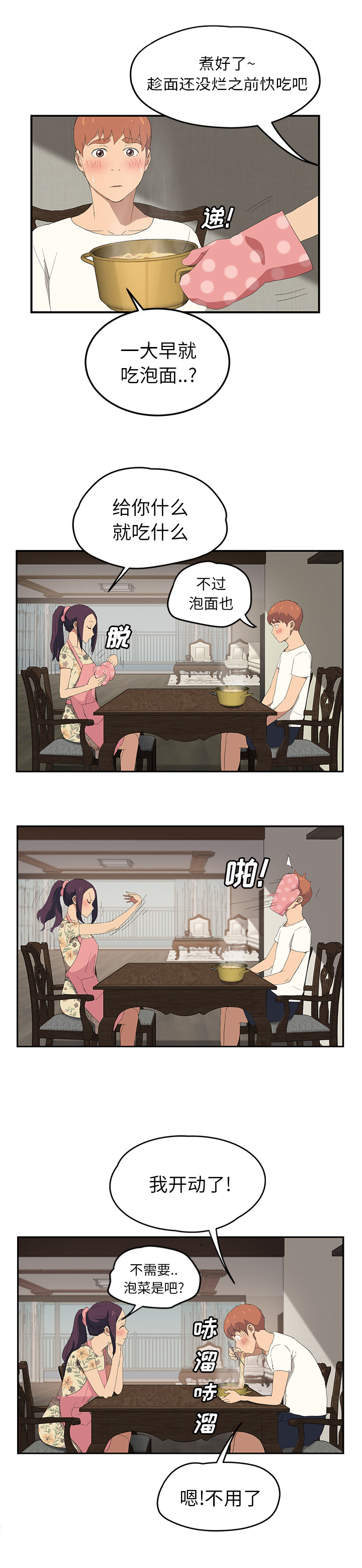 《边缘关系》第56章各自的局面 第13页
