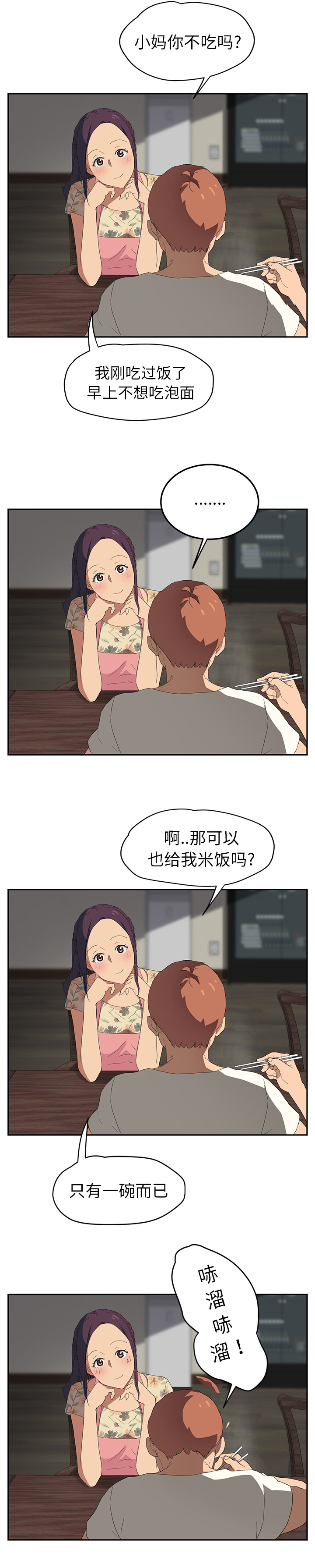 《边缘关系》第56章各自的局面 第14页