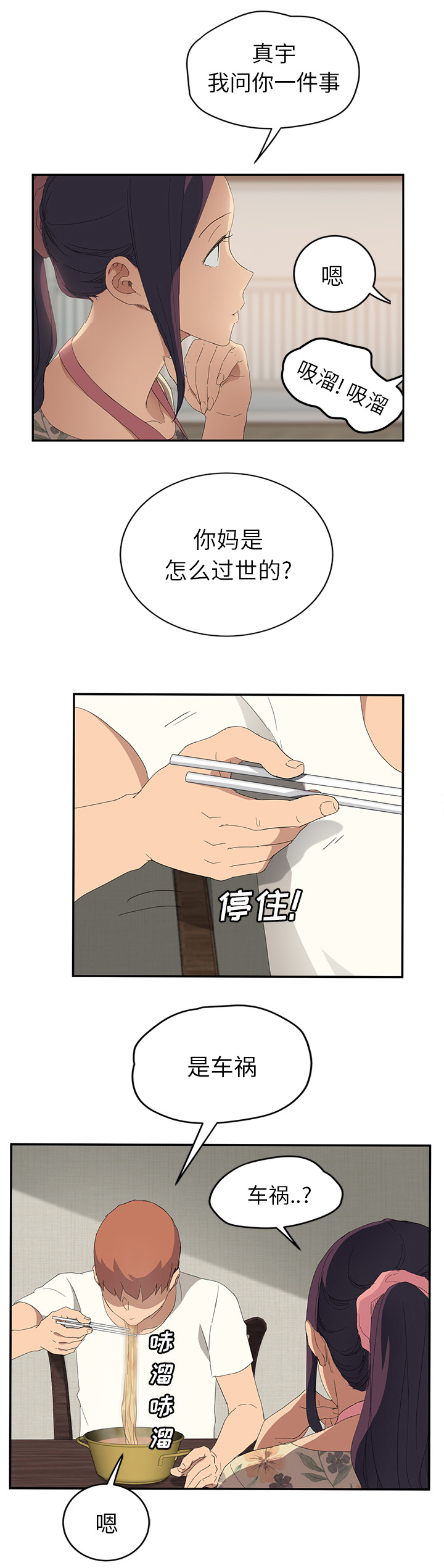 《边缘关系》第56章各自的局面 第15页