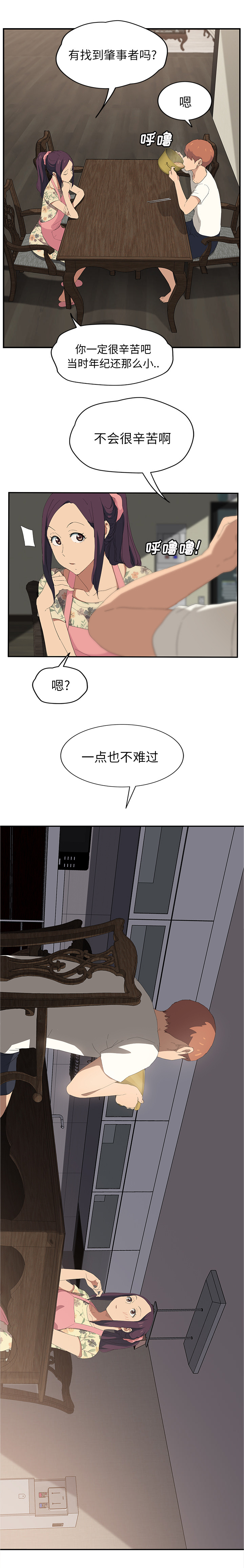 《边缘关系》第56章各自的局面 第16页