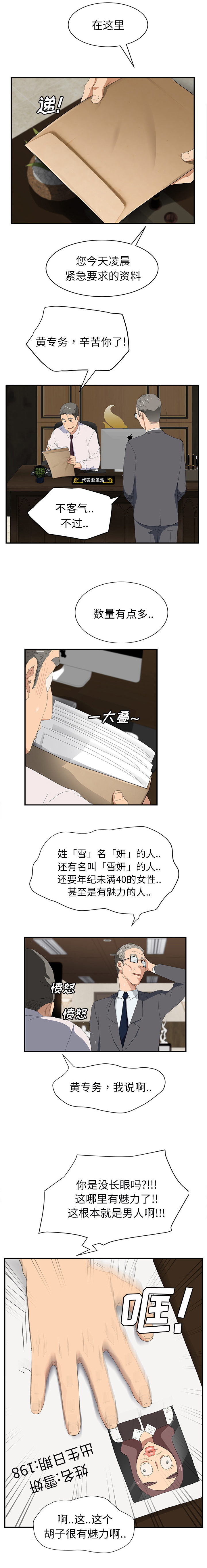 《边缘关系》第56章各自的局面 第17页
