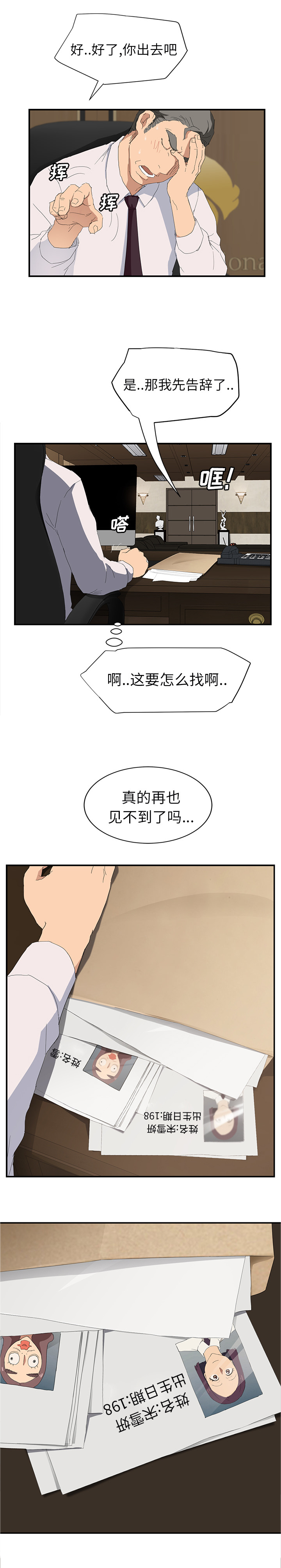 《边缘关系》第56章各自的局面 第18页