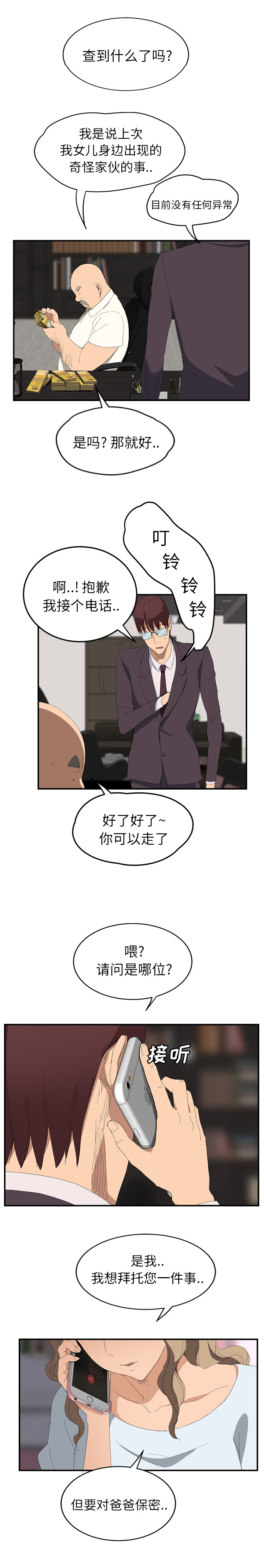 《边缘关系》第56章各自的局面 第19页