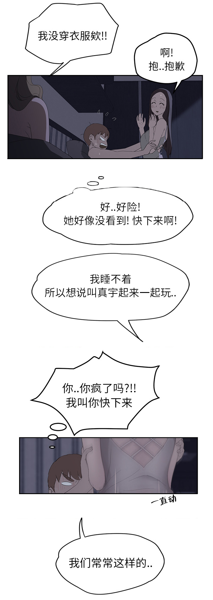 《边缘关系》第56章各自的局面 第2页
