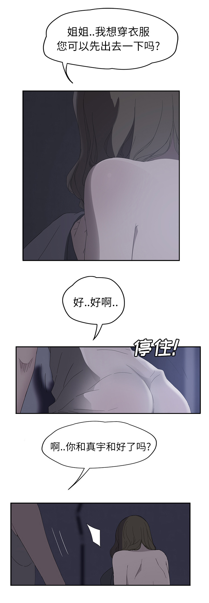 《边缘关系》第56章各自的局面 第3页