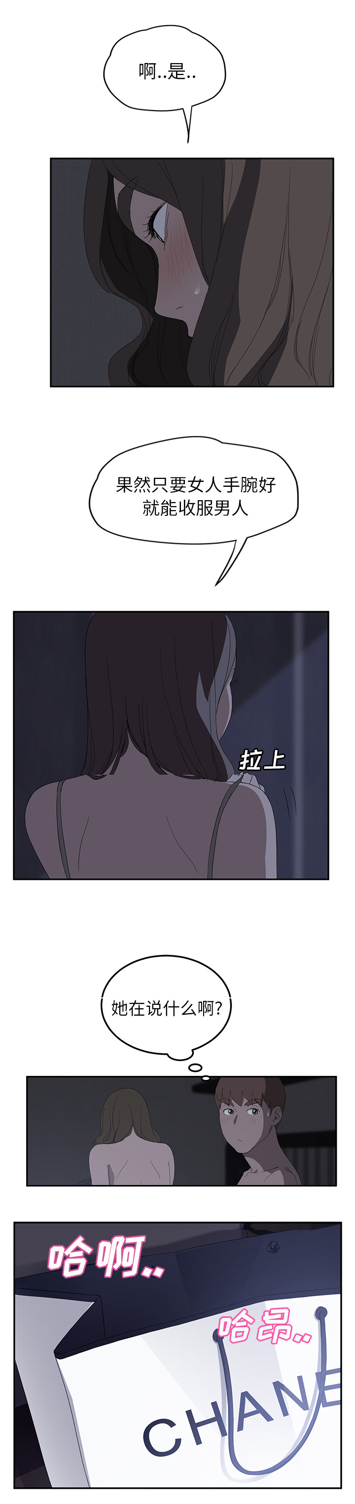 《边缘关系》第56章各自的局面 第4页