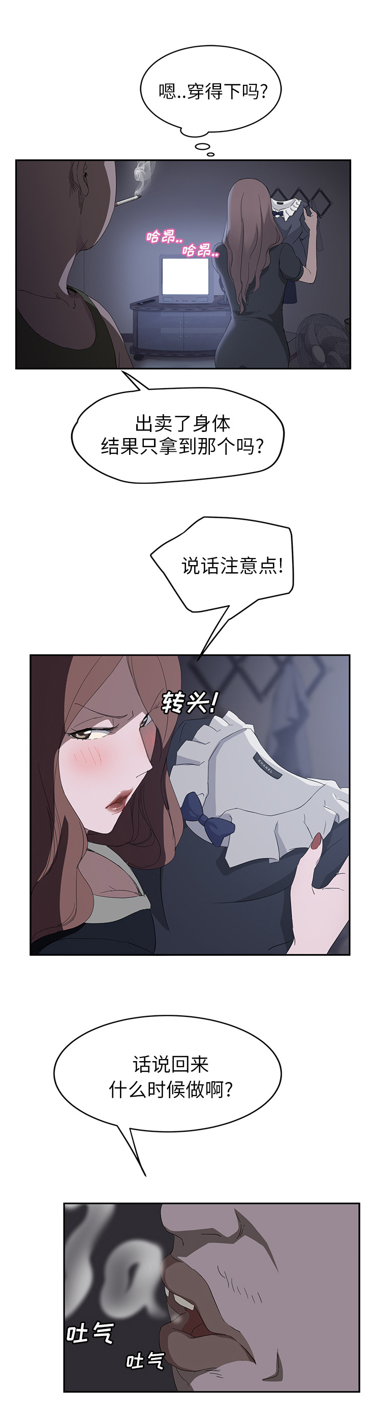 《边缘关系》第56章各自的局面 第5页