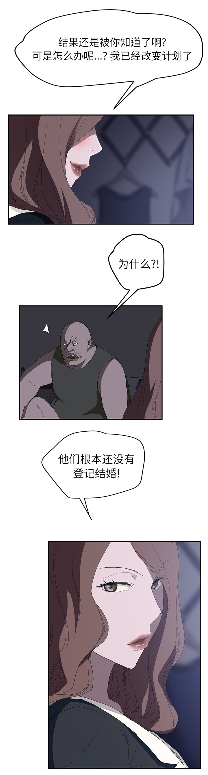 《边缘关系》第56章各自的局面 第7页