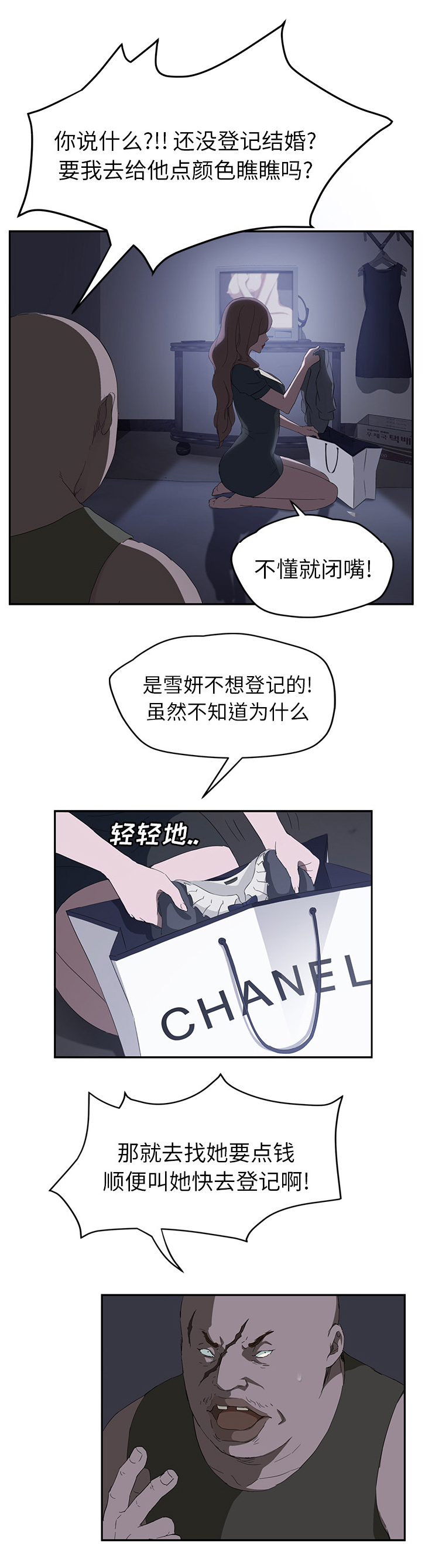 《边缘关系》第56章各自的局面 第8页
