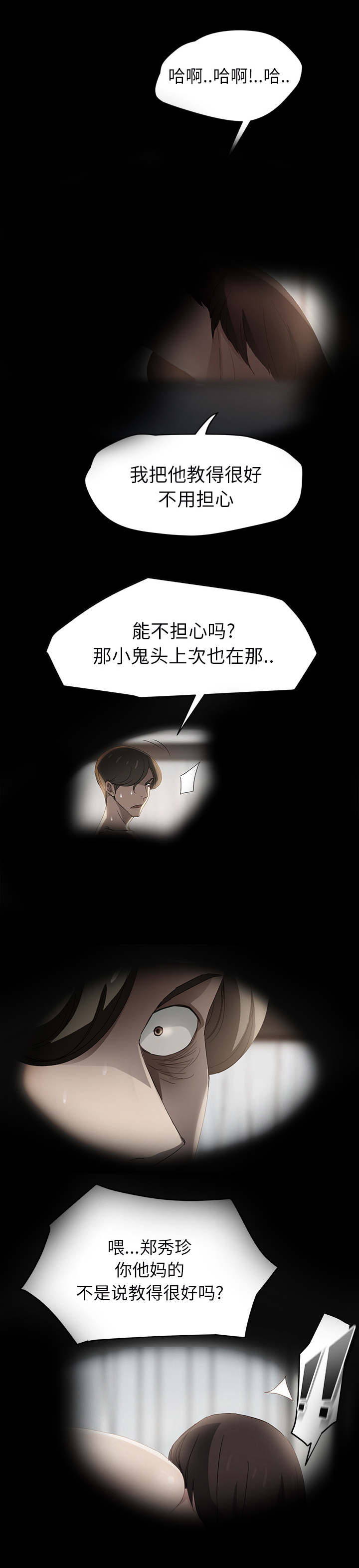 《边缘关系》第57章后妈和女人 第10页