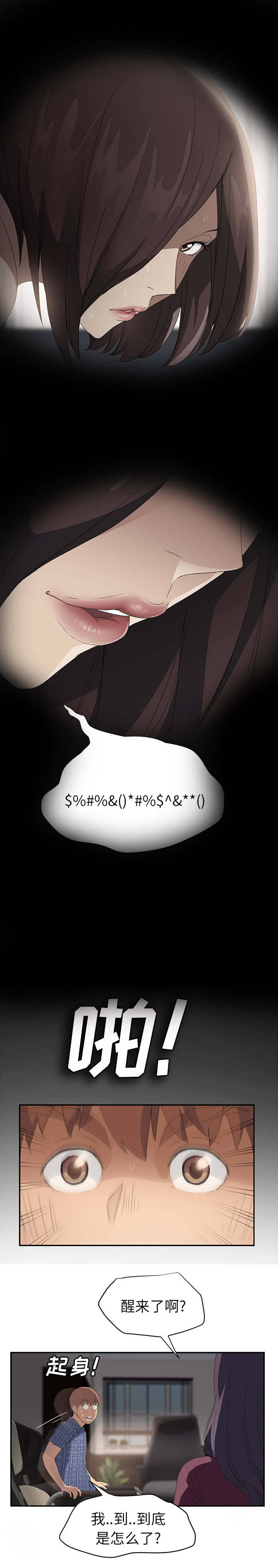 《边缘关系》第57章后妈和女人 第11页