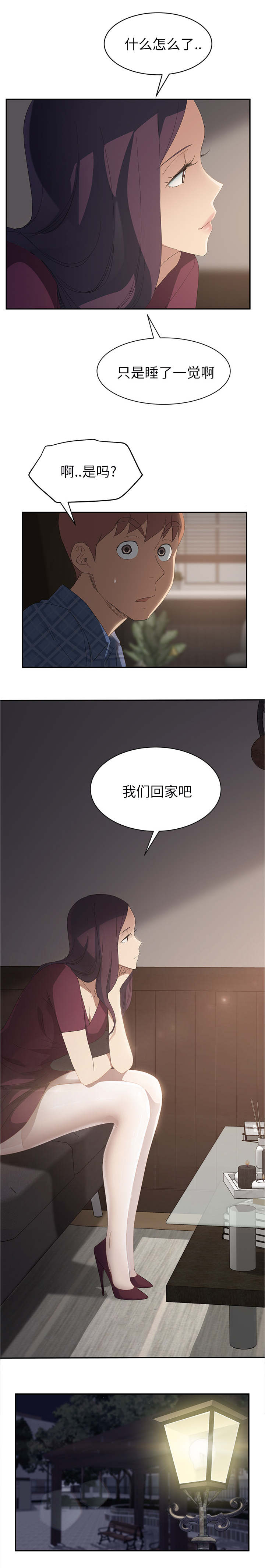 《边缘关系》第57章后妈和女人 第12页