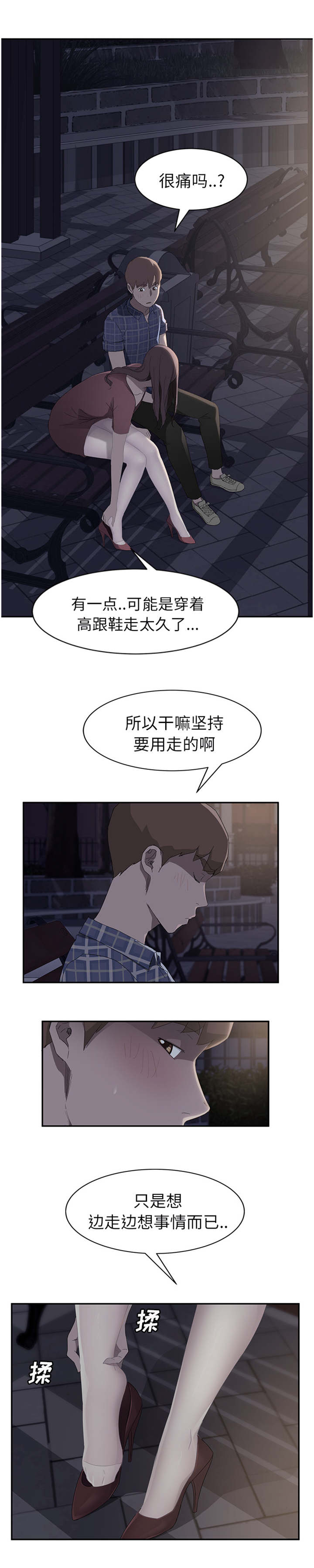 《边缘关系》第57章后妈和女人 第13页
