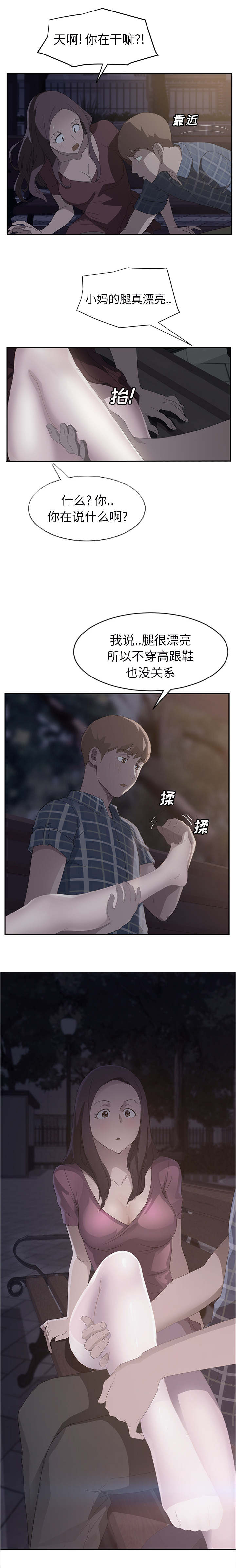 《边缘关系》第57章后妈和女人 第14页