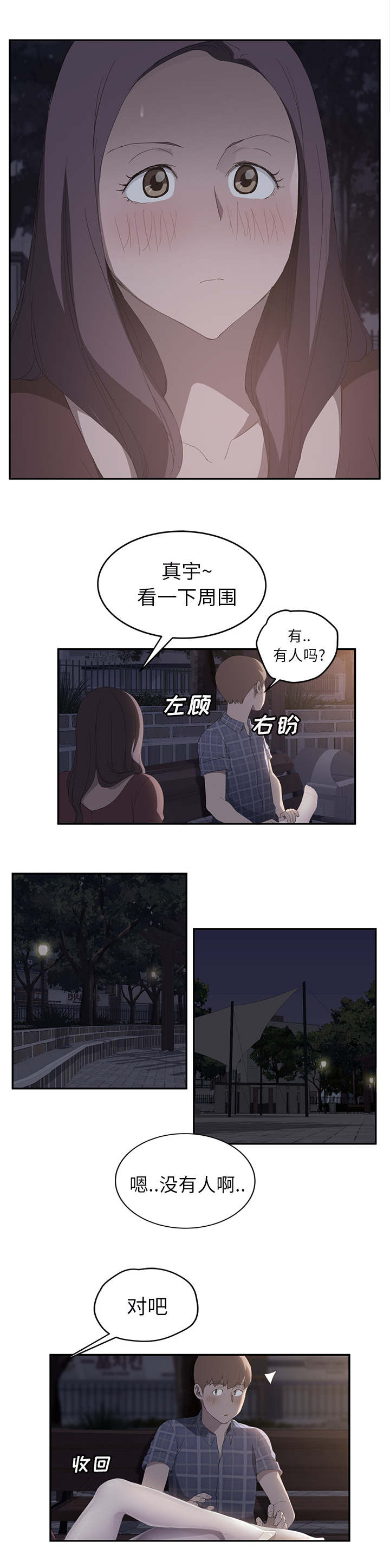 《边缘关系》第57章后妈和女人 第15页