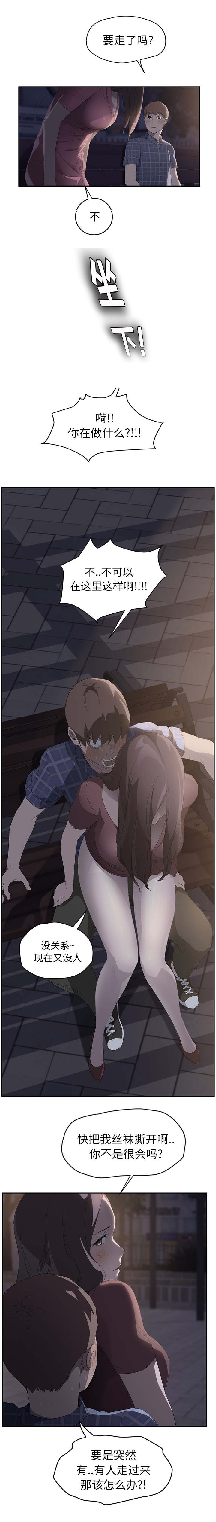 《边缘关系》第57章后妈和女人 第16页