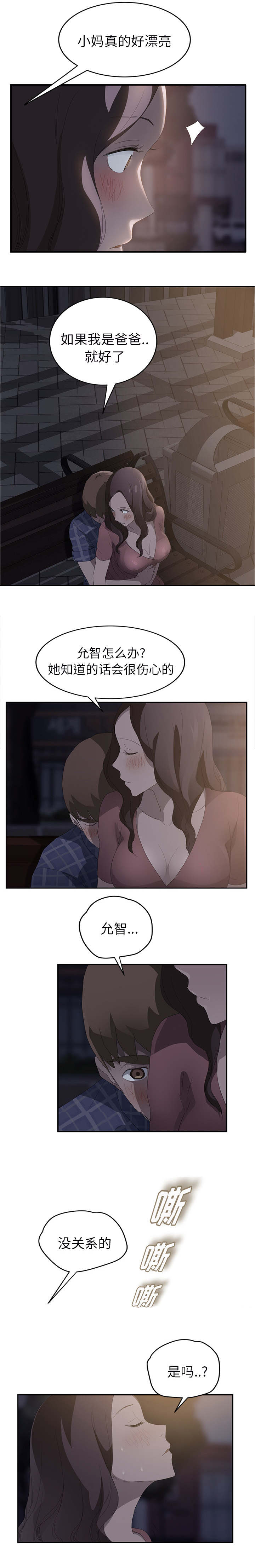 《边缘关系》第57章后妈和女人 第18页