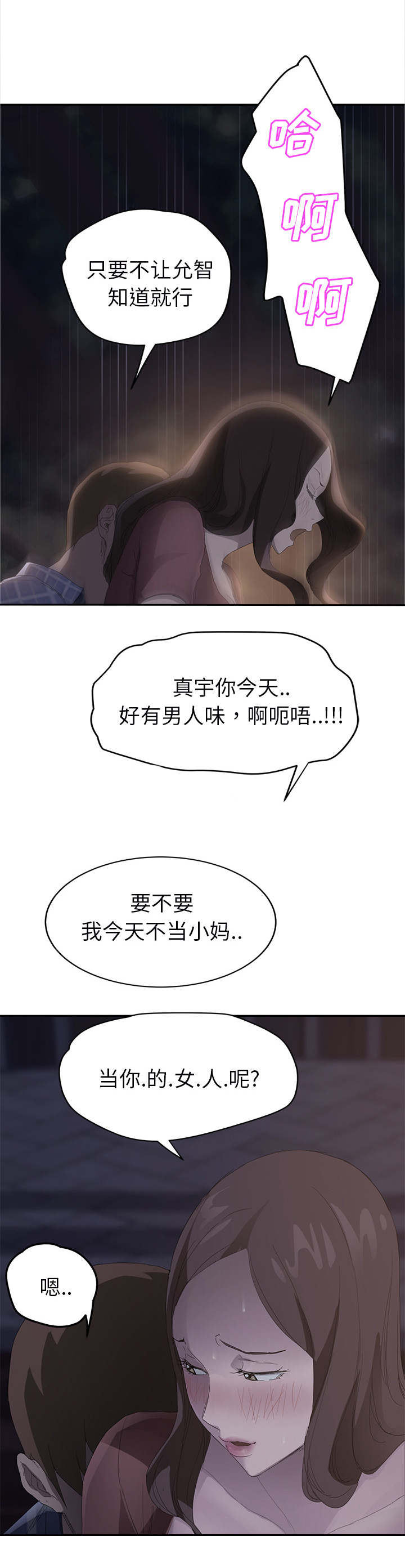 《边缘关系》第57章后妈和女人 第19页
