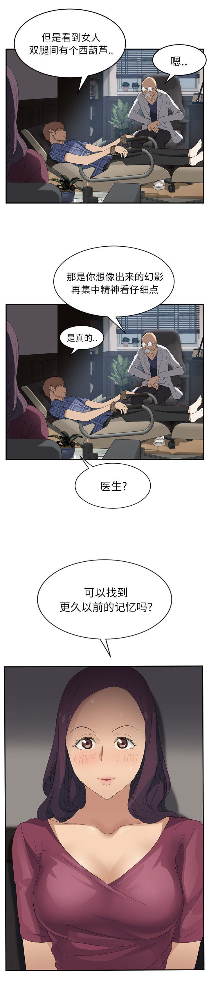 《边缘关系》第57章后妈和女人 第3页