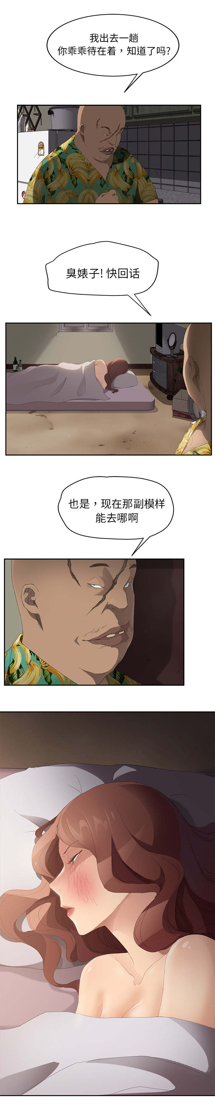 《边缘关系》第57章后妈和女人 第4页