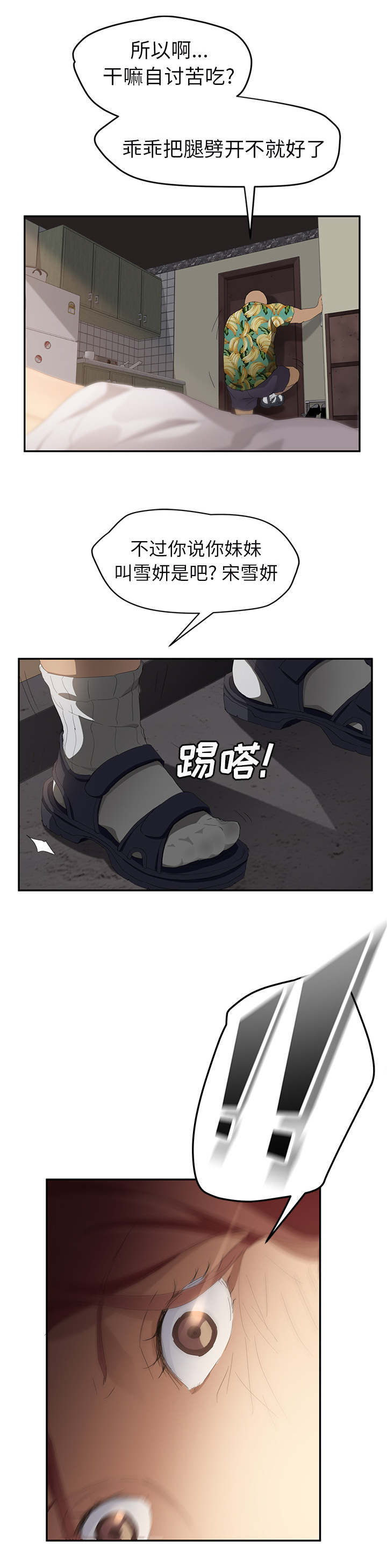 《边缘关系》第57章后妈和女人 第5页