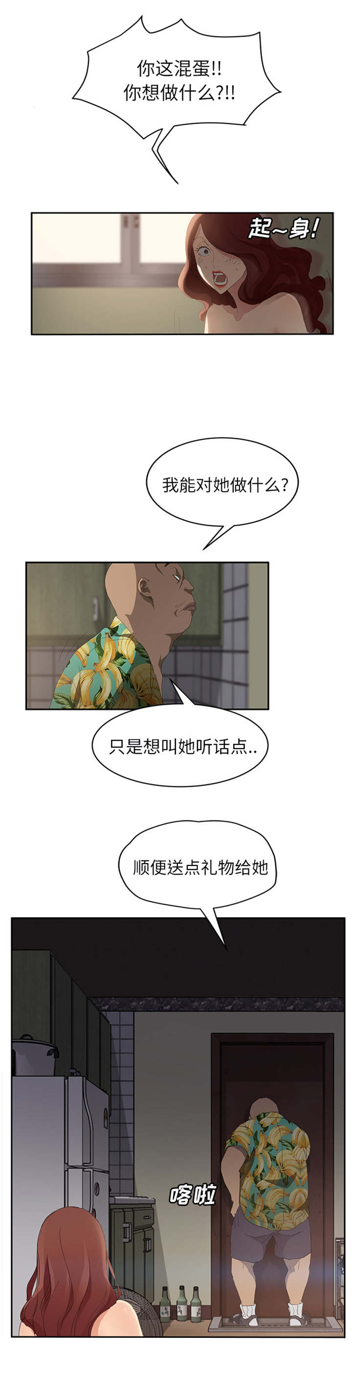 《边缘关系》第57章后妈和女人 第6页