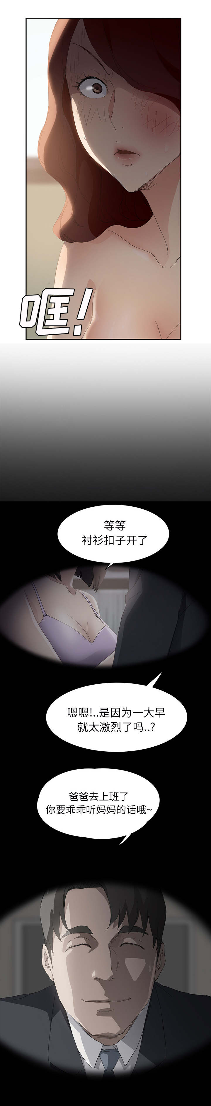 《边缘关系》第57章后妈和女人 第7页
