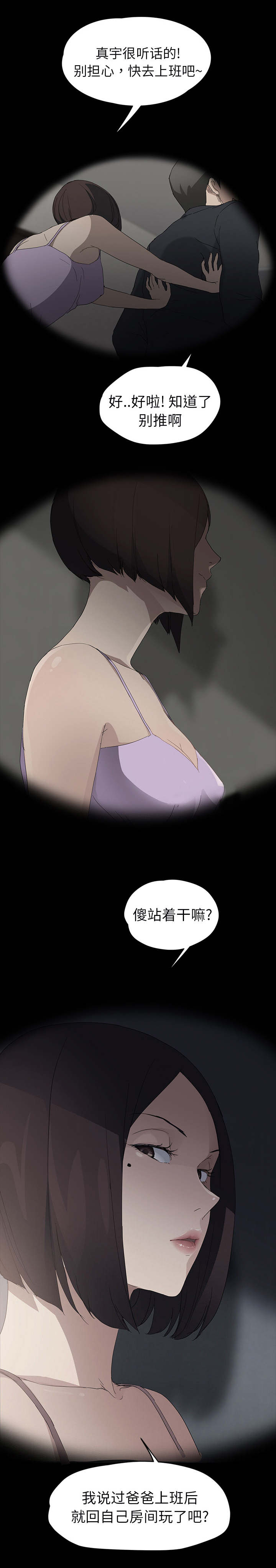 《边缘关系》第57章后妈和女人 第8页