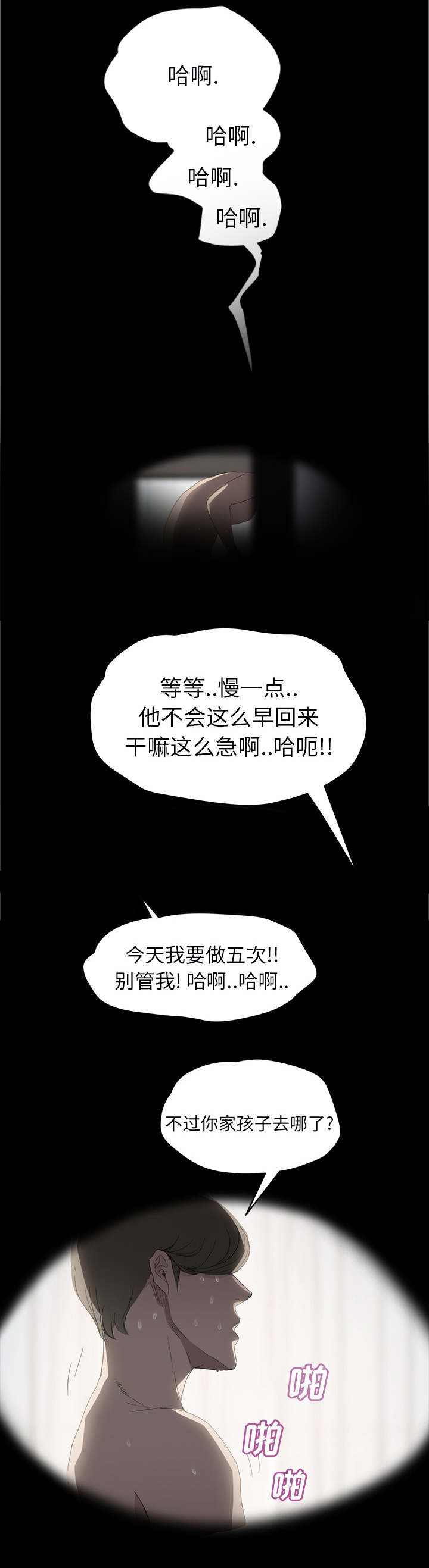 《边缘关系》第57章后妈和女人 第9页