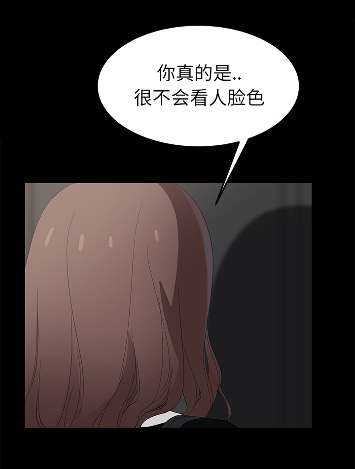 《边缘关系》第55章计划 第18页