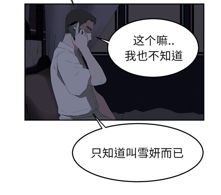 《边缘关系》第55章计划 第41页