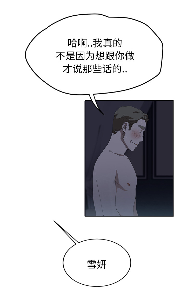 《边缘关系》第54章夜袭 第8页