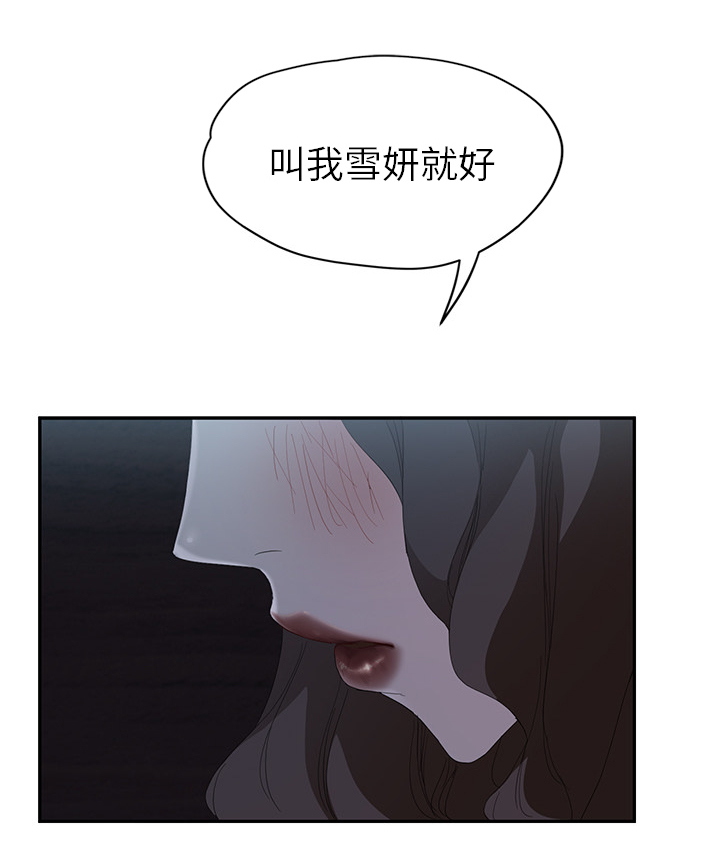 《边缘关系》第54章夜袭 第9页