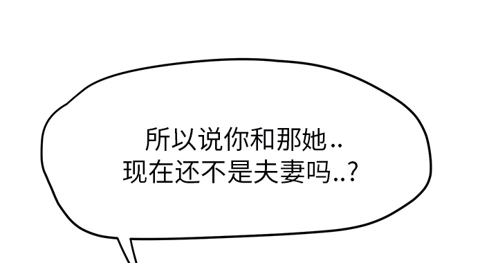 《边缘关系》第53章狐狸精 第15页